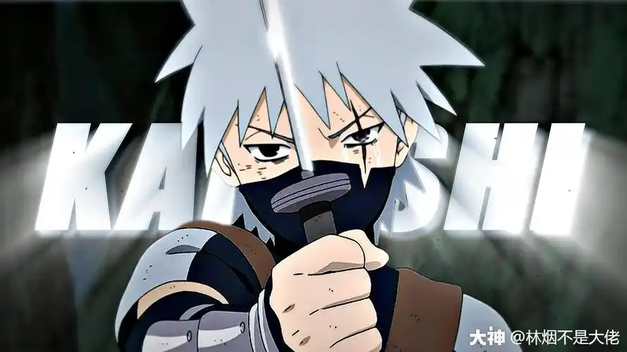 卡卡西动漫剪辑