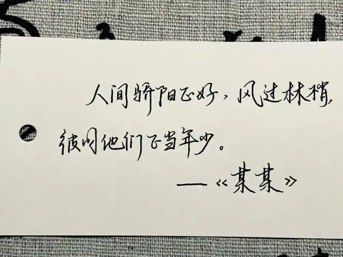 手写某某彼时他们正当年少