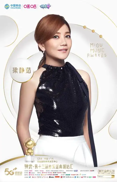 疗愈系情歌本格派梁静茹 登陆第十三届咪咕汇