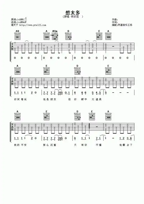 想太多吉他谱  李玖哲曲谱图片第1张