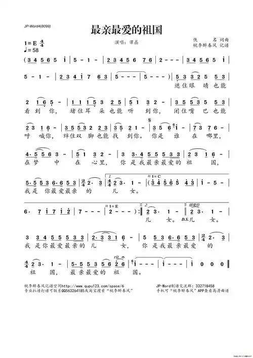 最亲最爱的祖国