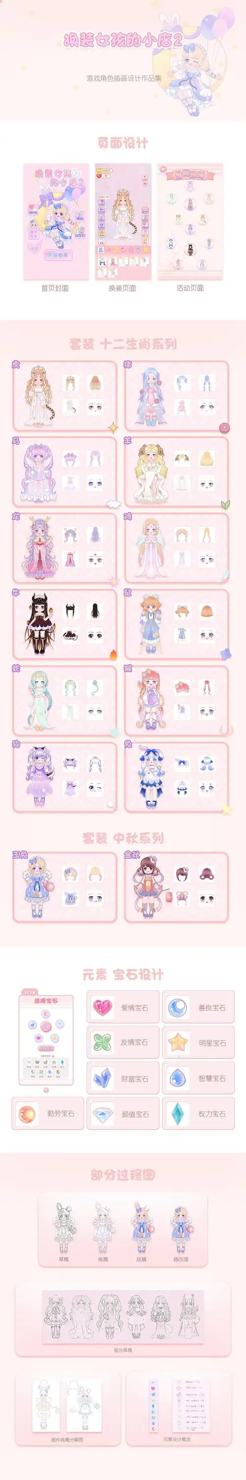 换装游戏角色插画