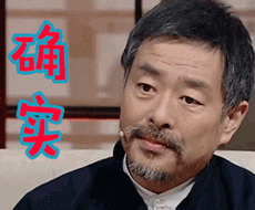 朗读者确实gif动图_动态图_表情包下载_soogif