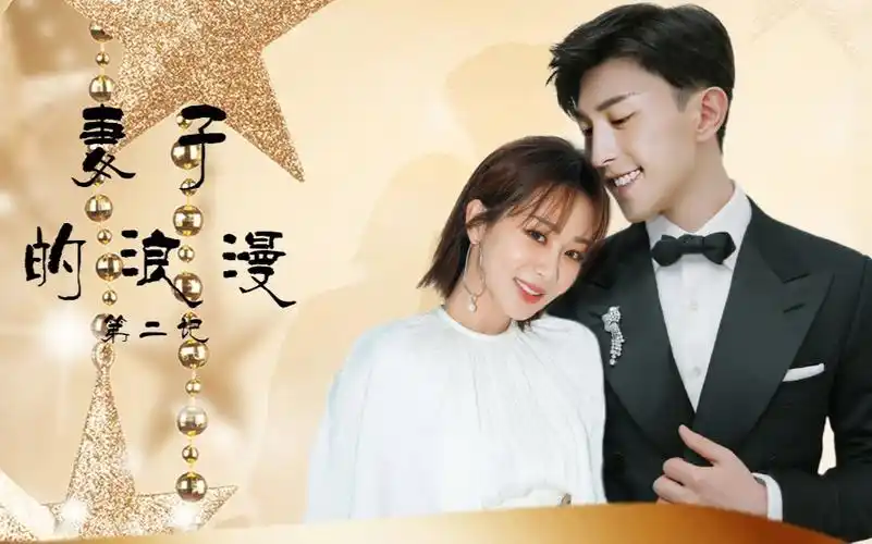 北奥夫妇妻子的浪漫杨紫邓伦分享日常甜蜜生活