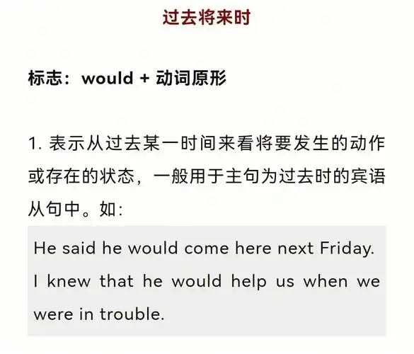 八大时态过去将来时