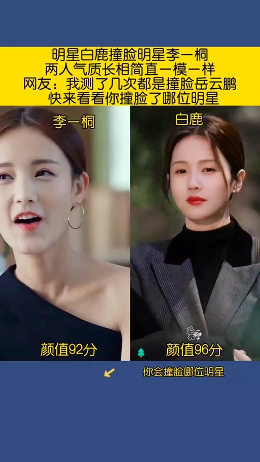 李一桐和白鹿长得真像_李一桐和白鹿关系好吗