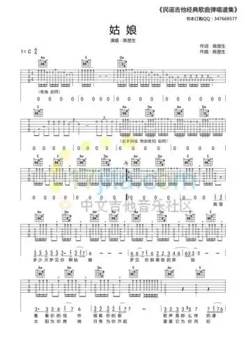 陈楚生姑娘吉他谱