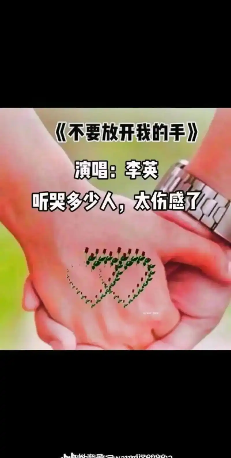 爱 我 遇 你 不离不弃 牵手到永远 是 相聚 今生最美的  - 抖音