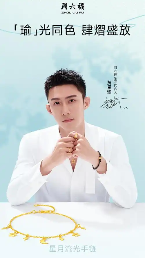 周六福甜酷少女##瑜荐心饰