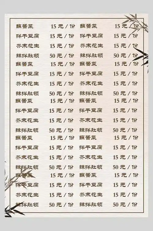 家常私房菜特色美食菜单设计