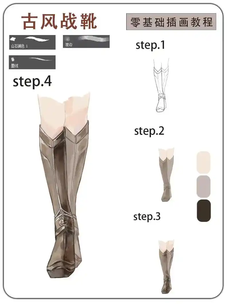 古风战靴画法详细步骤.#procreate绘画 #绘画 #零 - 抖音