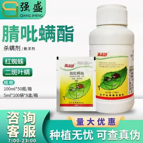 日产化学 满肃静 30%腈吡螨酯 苹果树草莓红蜘蛛二斑叶螨杀螨虫剂