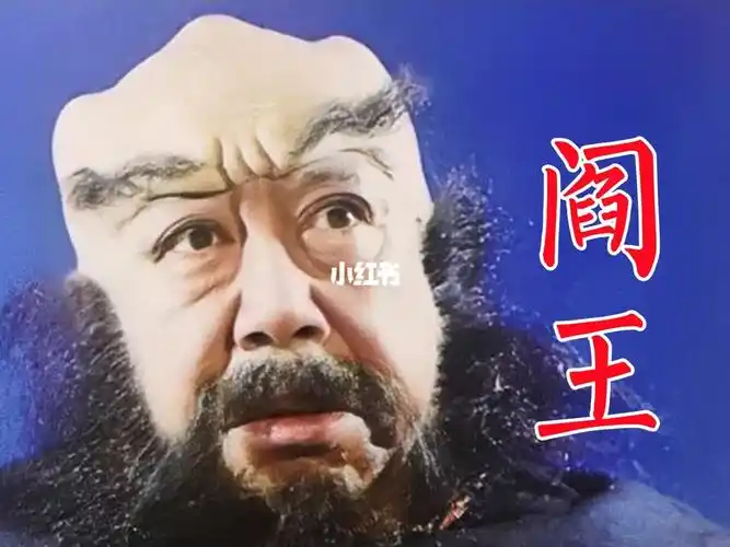 阎王饰演者刘江,主动不参加剧组春晚