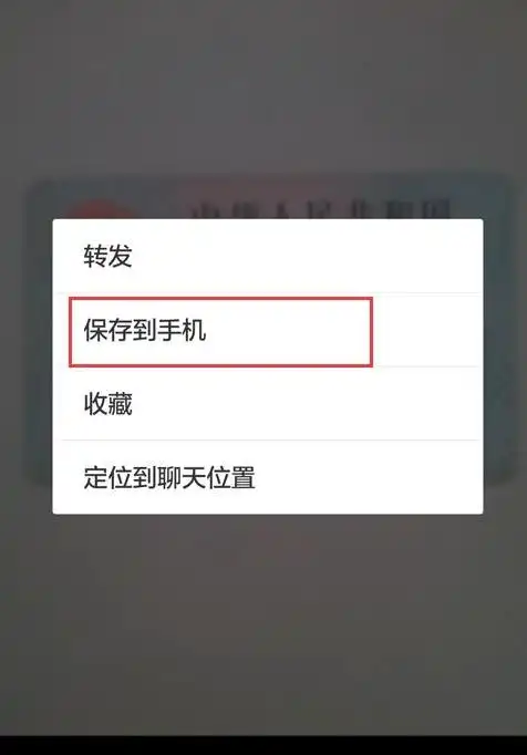 微信的图片保存在手机哪里