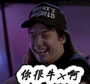 赞你很牛x啊gif动图_动态图_表情包下载_soogif