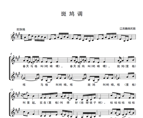 1338766722 - 《斑鸠调-五线谱版》二声部合唱谱-高清pdf乐谱