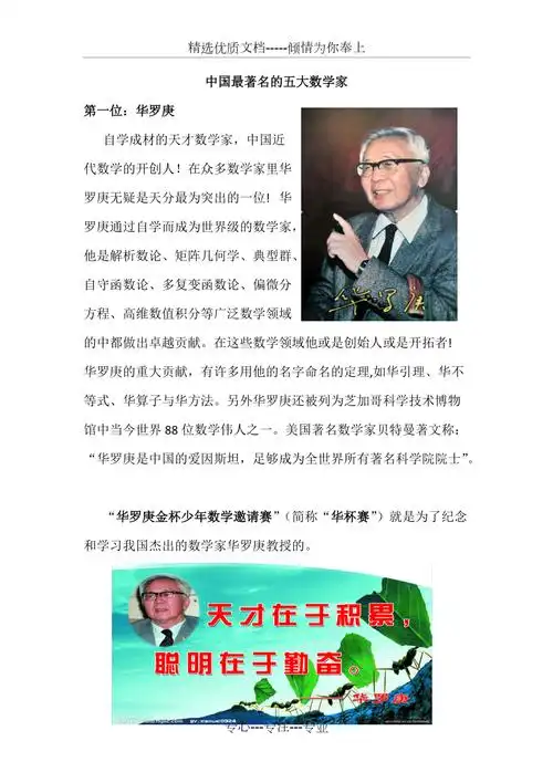 中国最著名的五大数学家介绍共4页