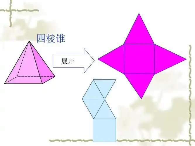 四棱锥 展开