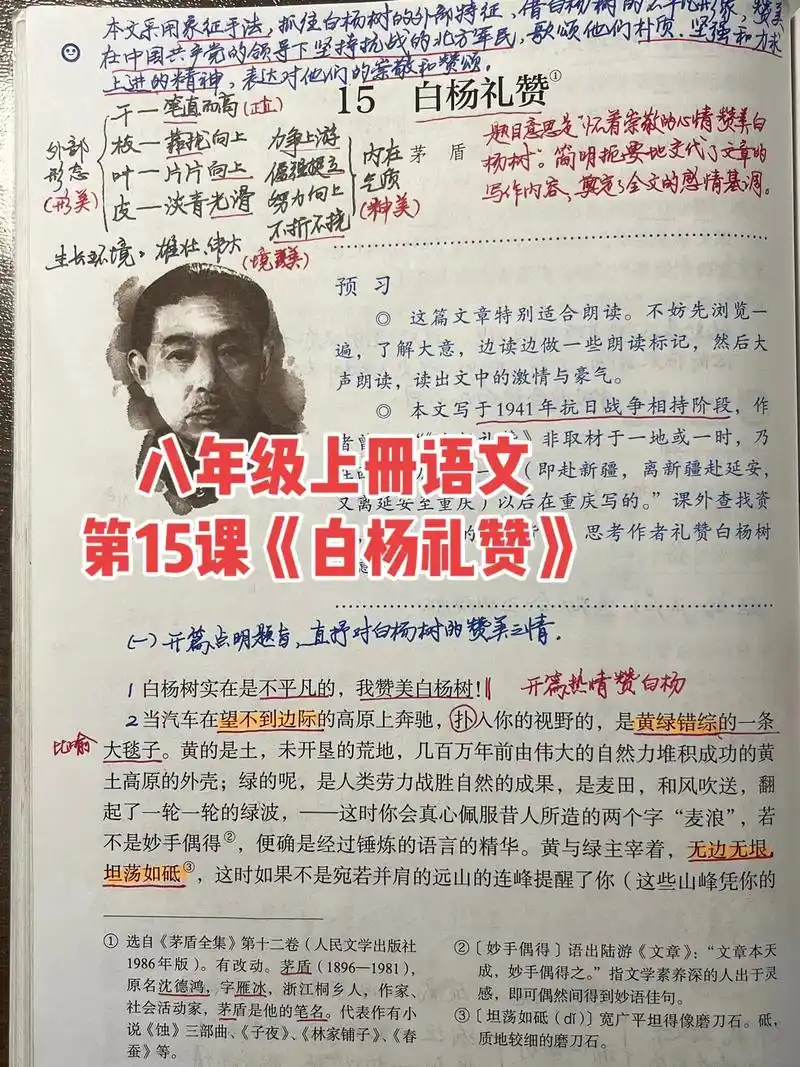 八上语文第四单元《白杨礼赞》#课文笔记 #手写笔记 #初中语 - 抖音