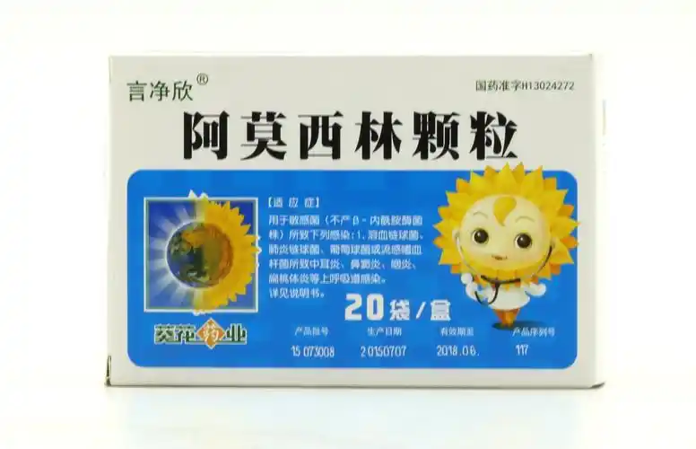 阿莫西林颗粒(葵花3部)