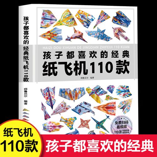 都爱玩的纸飞机折纸大全小学生手工制作diy儿童益智游戏5-12岁100一