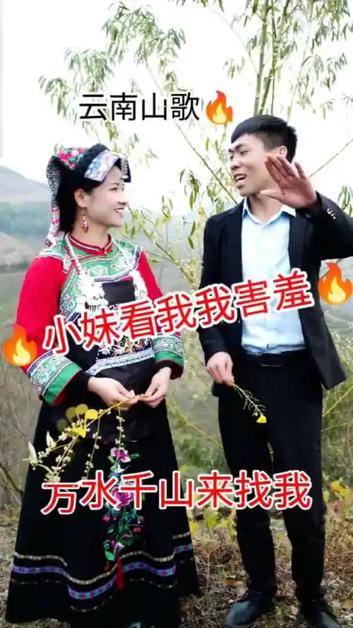 上热门云南山歌对唱山歌对唱