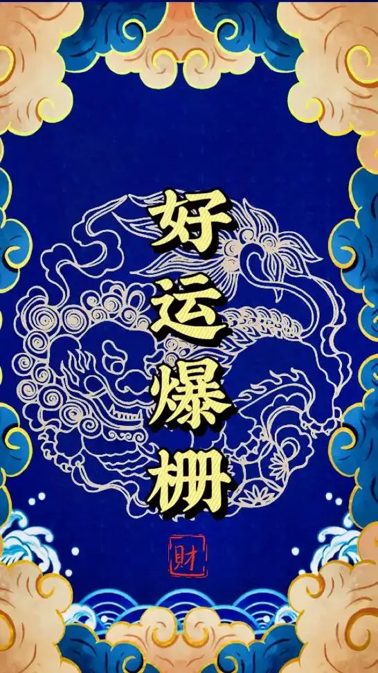 刷到这个视频的你好运爆棚,天天笑哈哈!#手机壁纸 #见者好运 - 抖音