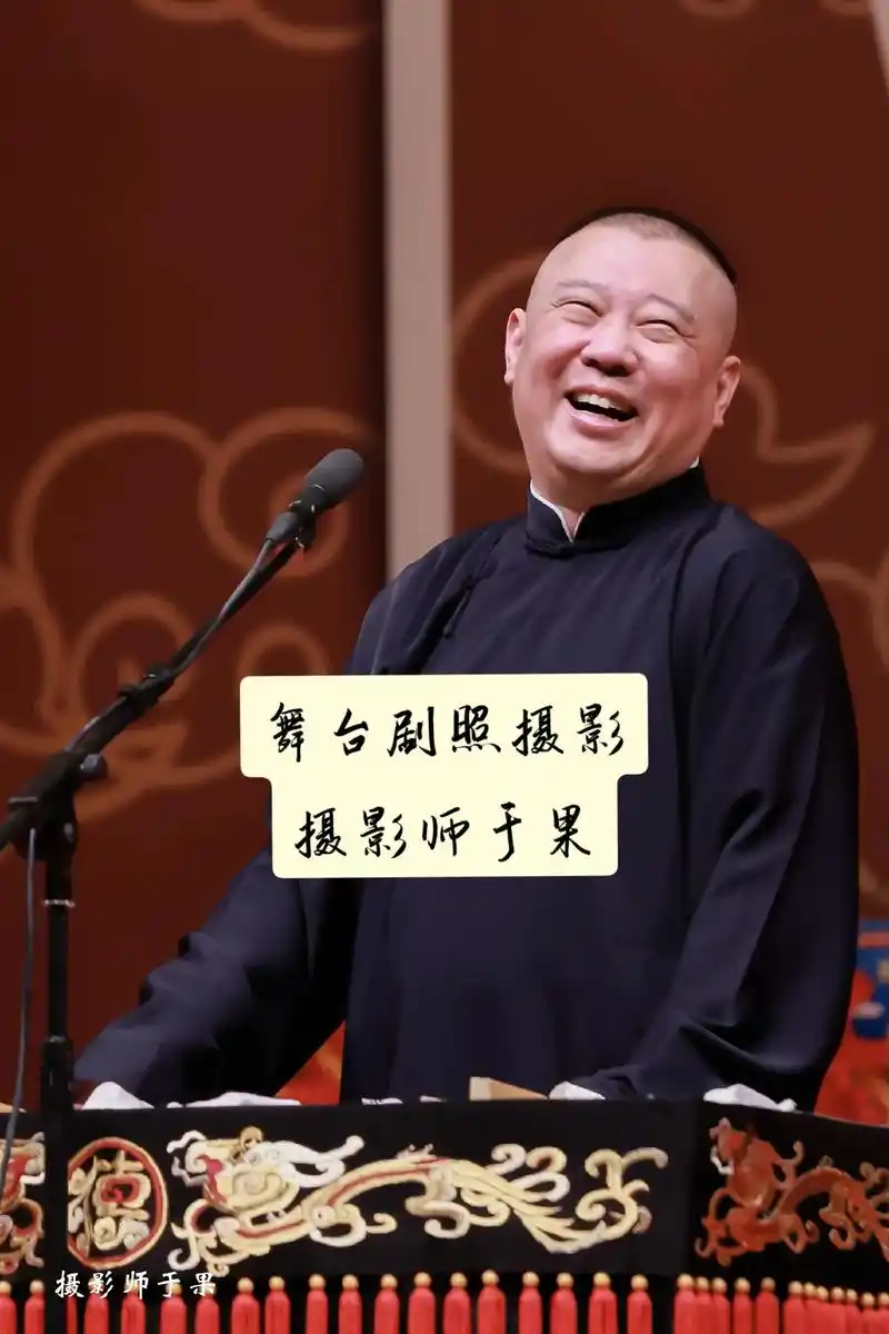 舞台剧照摄影之郭德纲.#天津摄影师 #天津跟拍 #舞台摄影  - 抖音