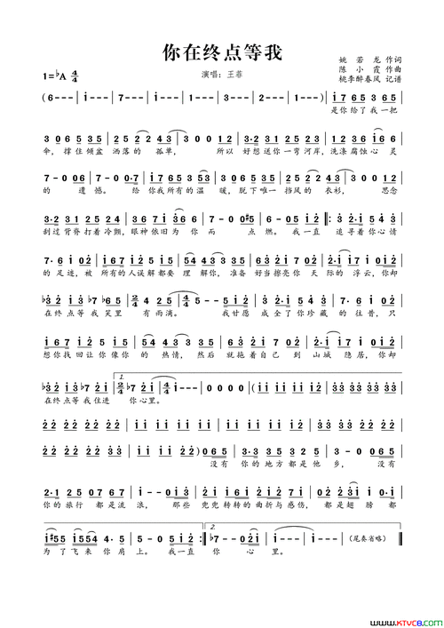 你在终点等我简谱