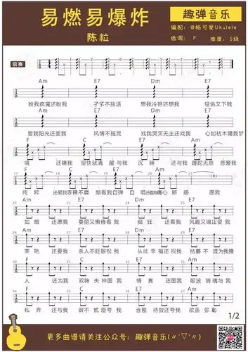 易燃易爆炸尤克里里曲谱弹唱教学演示陈粒趣弹