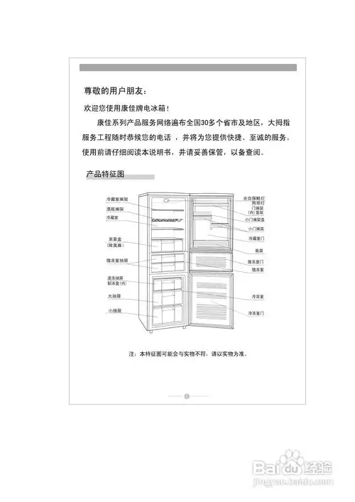 康佳bcd-232ems冰箱使用说明书