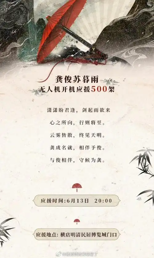 龚俊大男主#龚俊一番大男主剧《暗河传》开机粉丝应援合集:  【稳人