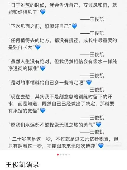 王俊凯语录_王俊凯_语录_粉丝_血型_tfboys_星座_螃蟹_娱乐_明星娱乐