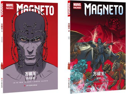 漫威漫画万磁王系列(套装2册)