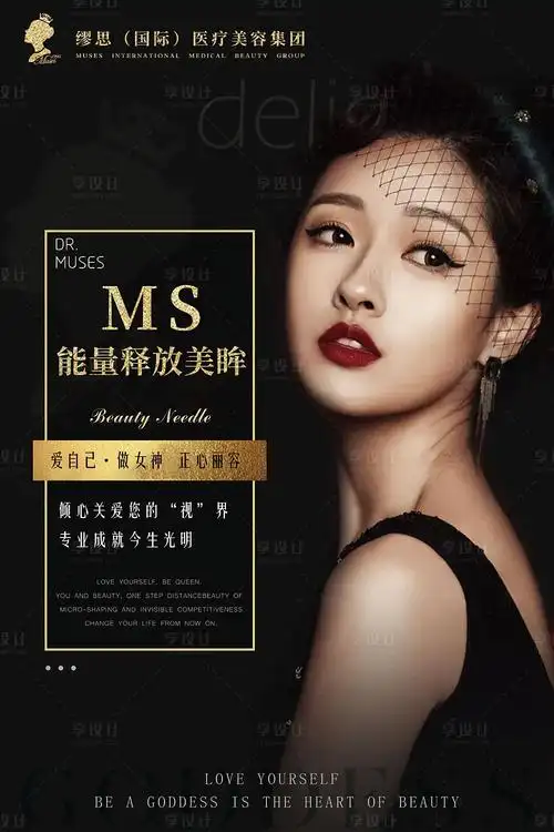 【源文件下载】 海报 医美 整形 美容 高级 人物 黑金