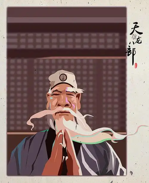 黄日华版《天龙八部》纪念插画一