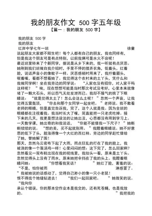 我的朋友作文500字五年级.docx 7页