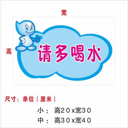 贴画请多排队喝水饮水提示幼儿园小学布置健康墙贴