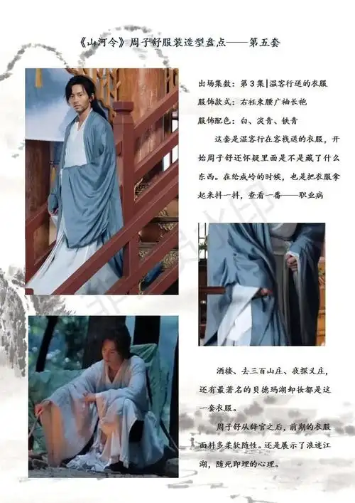 山河令——盘点周子舒18套服装造型(上)_山河令_服饰_汉服_服装设计