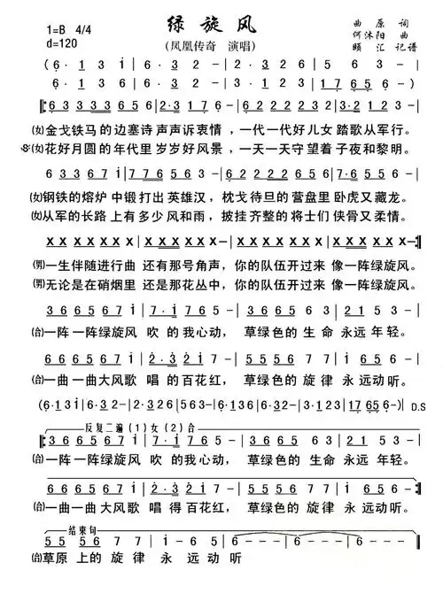 传奇为建党九十周年特别打造的献礼歌曲,此曲由屈塬填词,何沐阳作曲