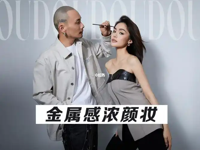 明星化妆师帮我画酷辣叛逆千金妆