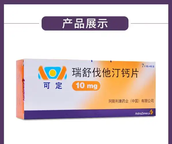 可定/crestor 瑞舒伐他汀钙片 10mg*28片/盒 3盒装【图片 价格 品牌