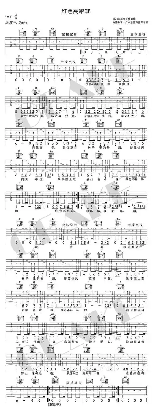 蔡健雅红色高跟鞋吉他谱及歌曲赏析