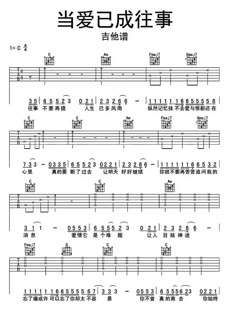 往事不要再提.#当爱已成往事吉他谱 #《当爱已成往事》是19 - 抖音