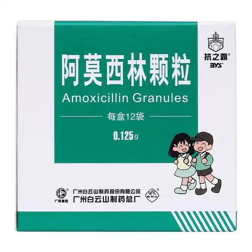 阿莫西林颗粒(抗之霸)