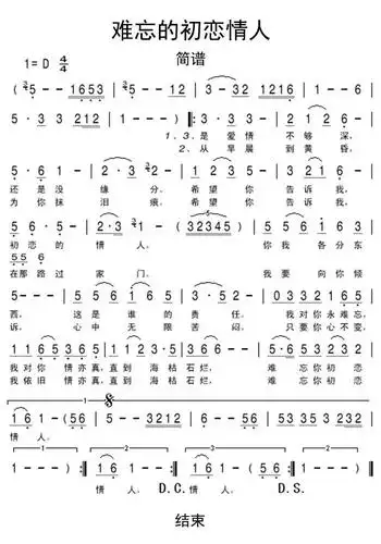难忘的初恋情人简谱乐谱