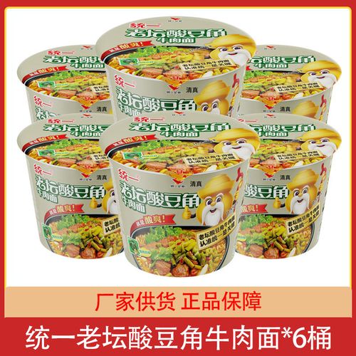 清真食品 统一老坛酸豆角牛肉面6桶方便面整箱泡面速食团购批发