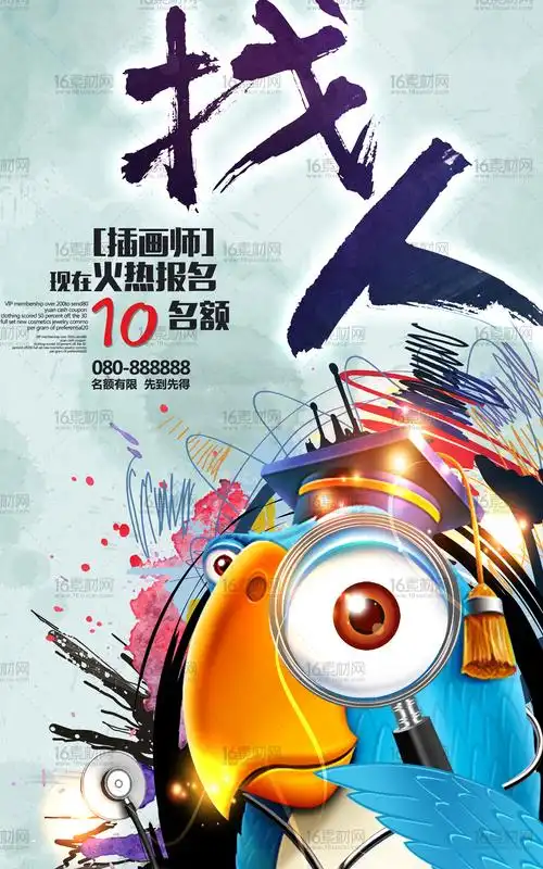 创意企业招聘海报psd分层素材