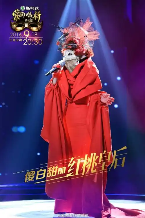 蒙面唱将猜猜猜第一季