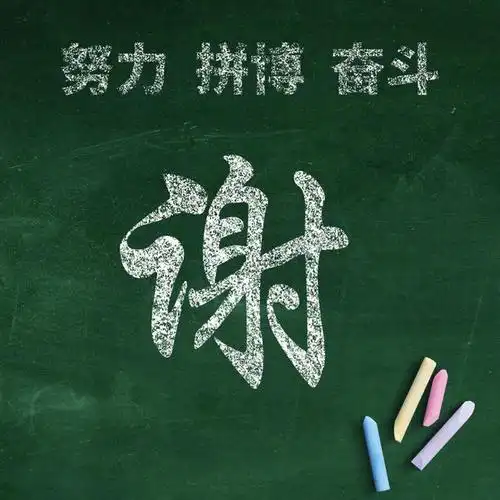 努力拼博奋斗,45张粉笔字效果姓氏微信头像帮你重回学生时代